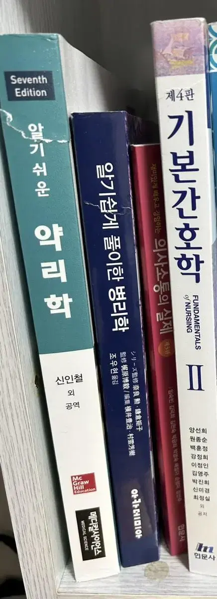 간호학과 전공 약리학 병리학 의사소통의 실제