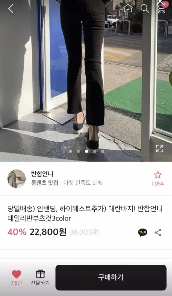 에이블리 부츠컷 청바지 블랙