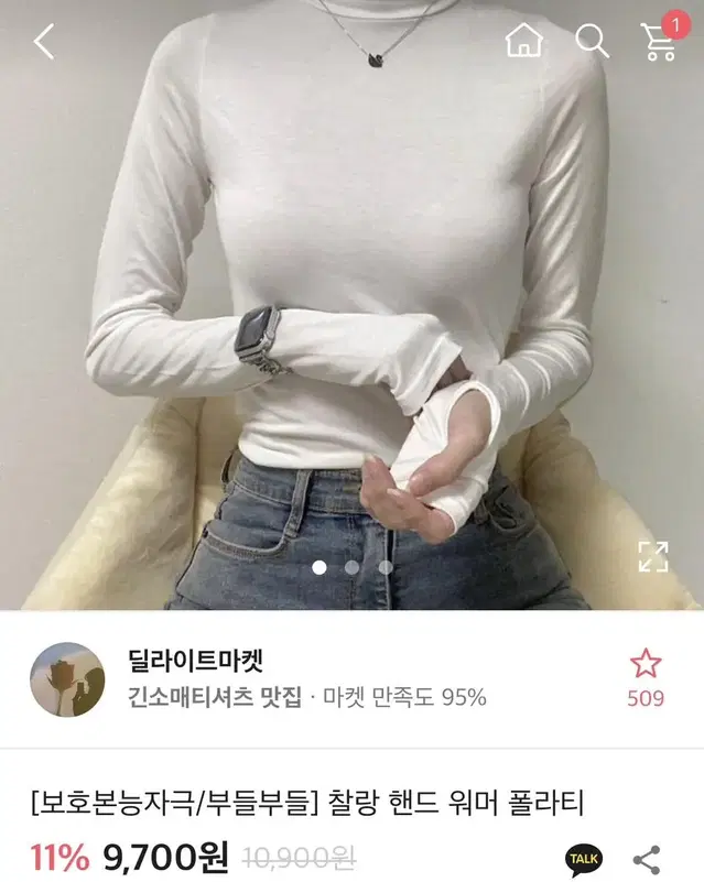 찰랑 핸드 워머 폴라티 화이트