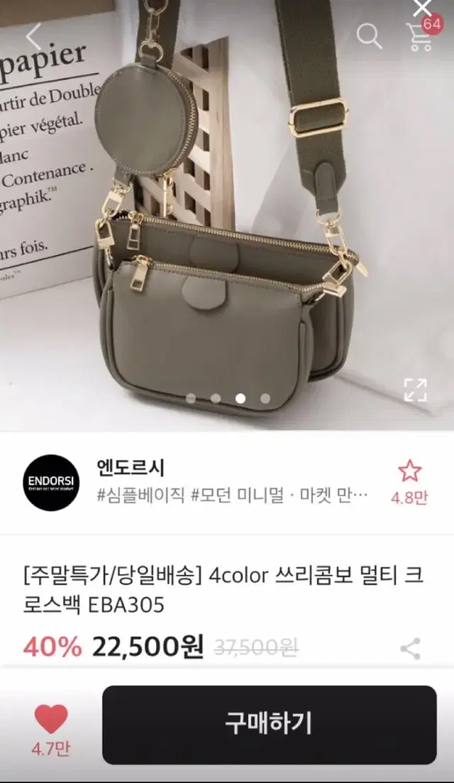 에이블리 쓰리콤보 멀티 크로스백