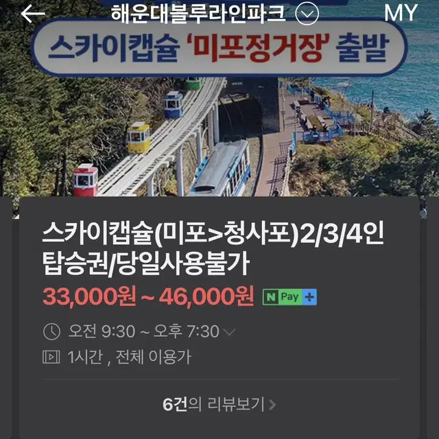 2월20or21일 미포->청사포 블루라인파크 2인 삽니다