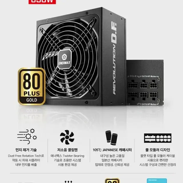 에너맥스 850w 골드등급 파워서플라이 팝니다