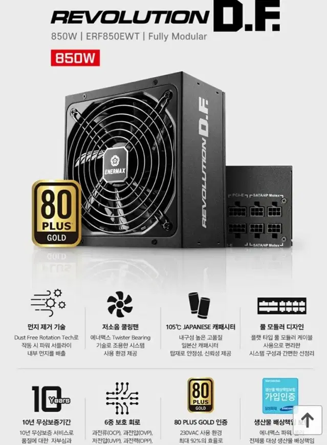 에너맥스 850w 골드등급 파워서플라이 팝니다