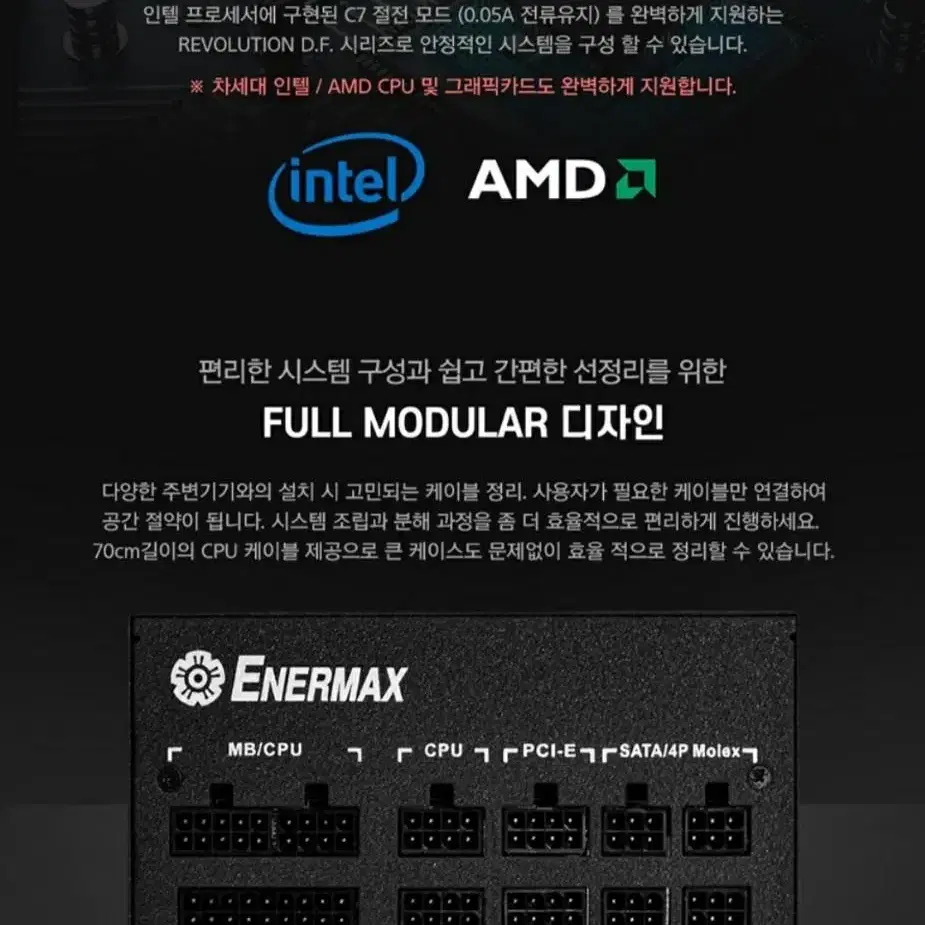 에너맥스 850w 골드등급 파워서플라이 팝니다