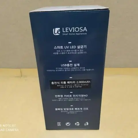 레비오사 포터블 UV LED 살균기