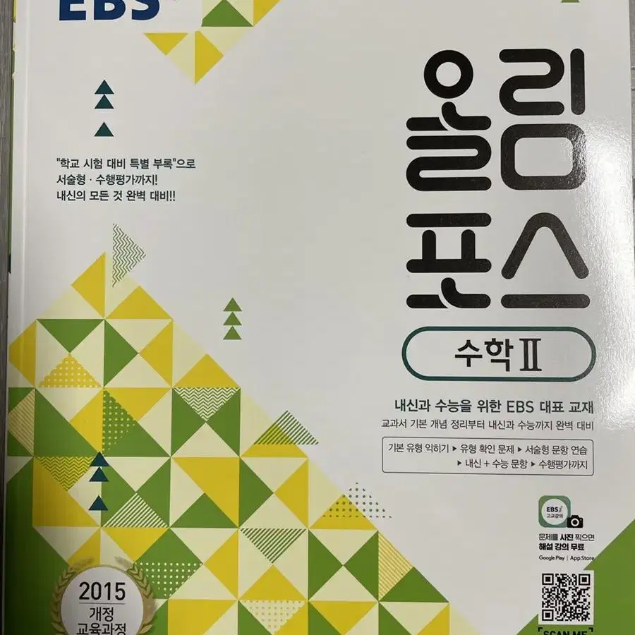 EBS 올림포스 수학II 새책