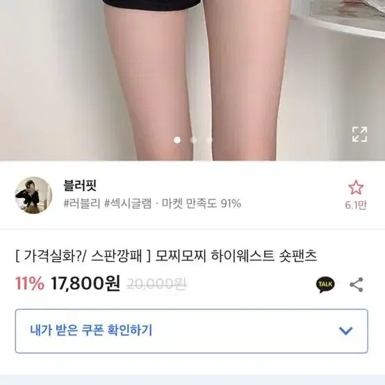 (한번 입음) 에이블리 하이웨스트 숏팬츠 화이트