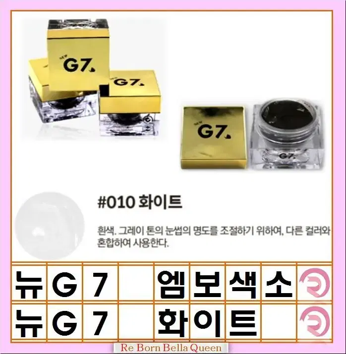 화이트 G7색소 엠보용 색소 눈썹색소 아이라인색소 입술색소 보조색소 강