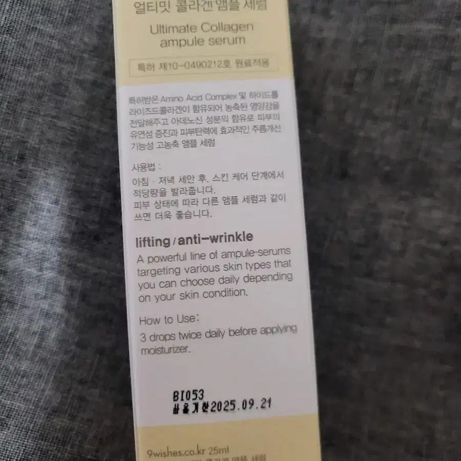 나인위시스 얼티밋 콜라겐 앰플 세럼 25ml