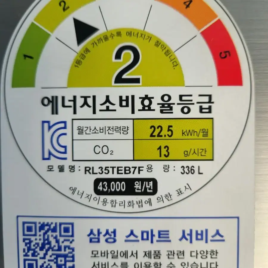 삼성 336리터 메탈 냉장고 팝니다