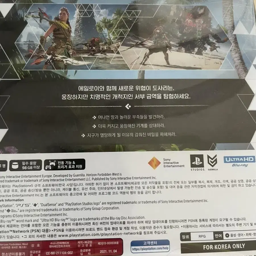 ps5 호라이즌 포비든 웨스트 미개봉