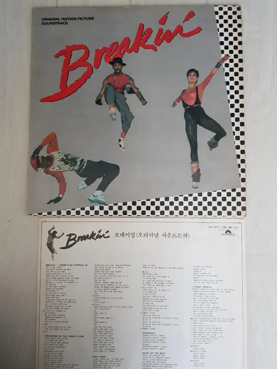 흑인음악 비보잉 OST 영화음악 Breakin' 엘피 바이닐 vinyl