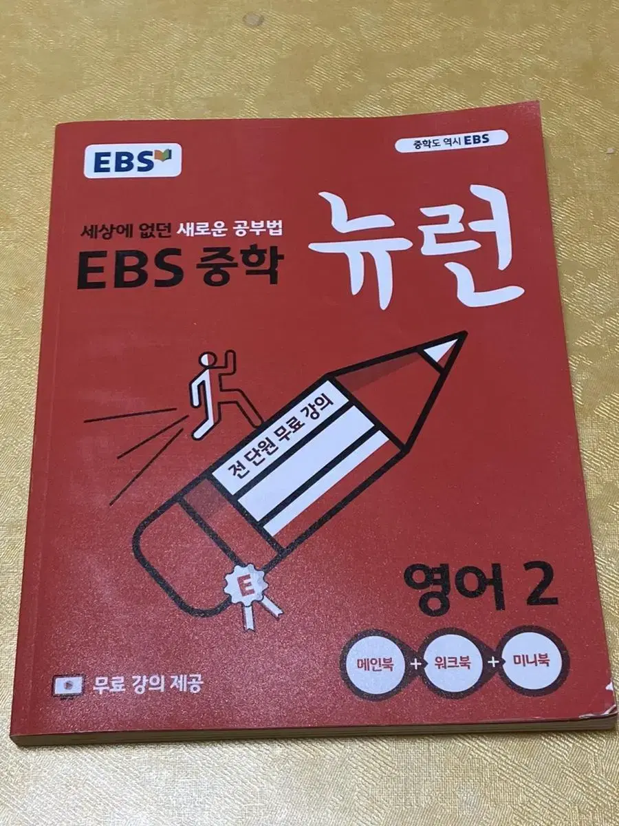 EBS 뉴런 영어 2