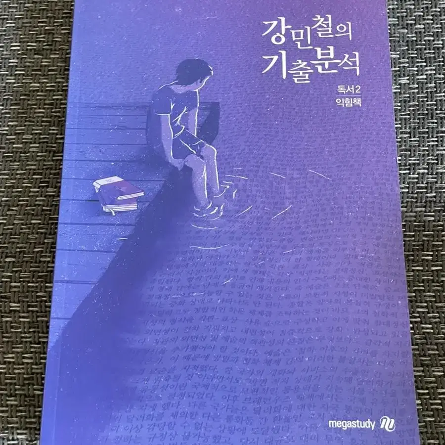 2023 강기분 문학1,독서1 익힘책 / 문학2,독서2 본권,익힘책