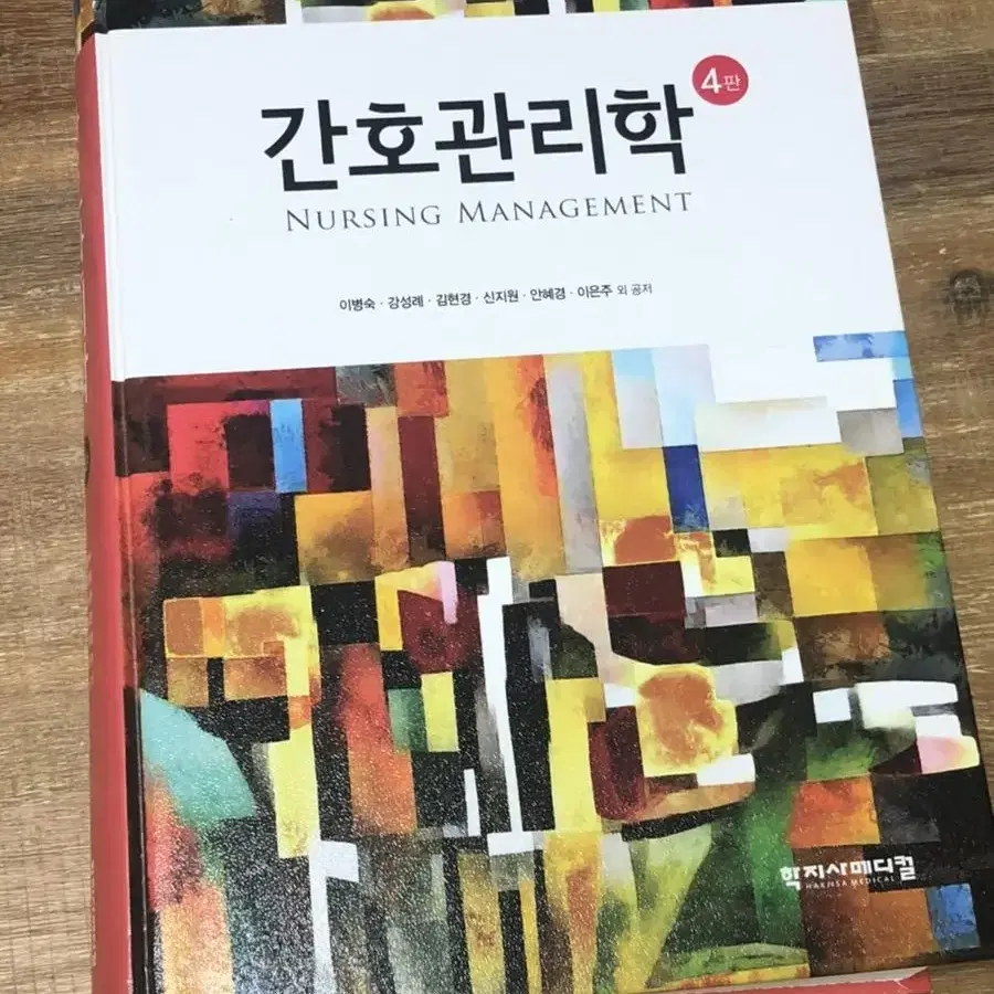 학지사메디컬 간호관리학