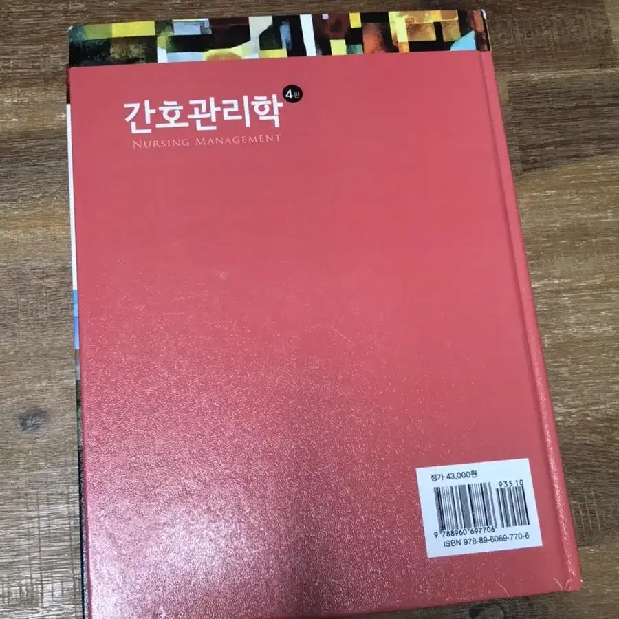 학지사메디컬 간호관리학