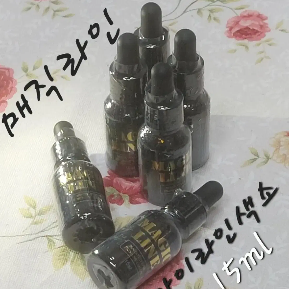 매직라인 블랙 아이라인 색소 15ml  반영구 재료 아이라인전용색소 매직