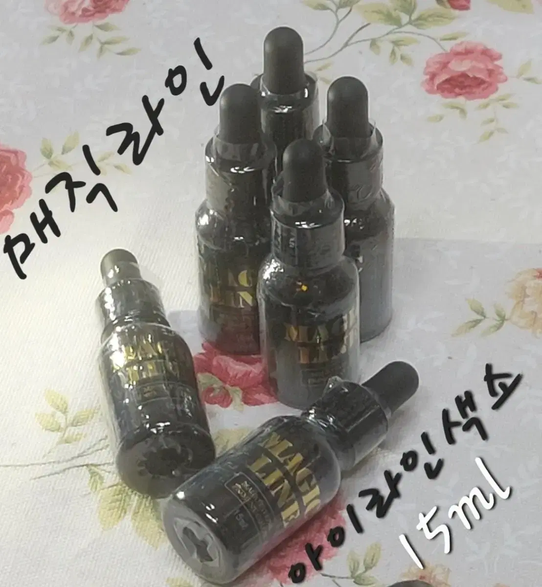 매직라인 블랙 아이라인 색소 15ml  반영구 재료 아이라인전용색소 매직