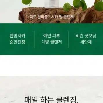 땡큐파머 피토 릴리풀 시카 젤 클렌저