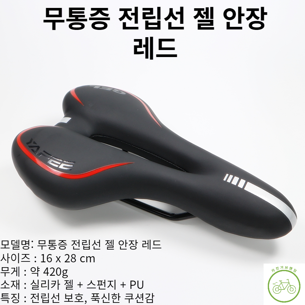 자전거브랜딩 전립선 안장 로드 mtb