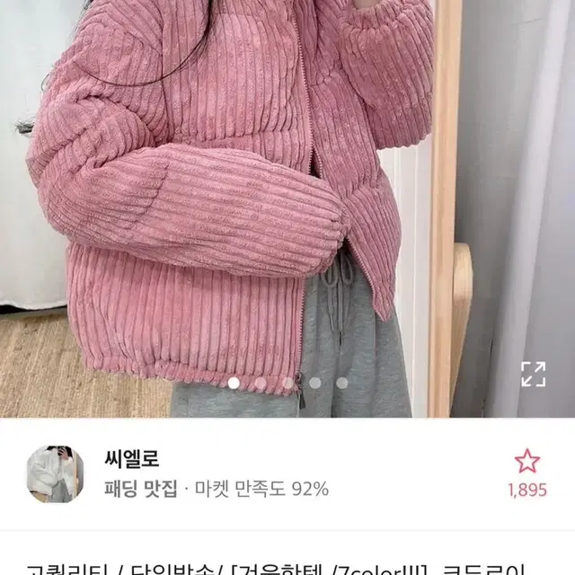 에이블리 코듀로이 숏패딩 핑크