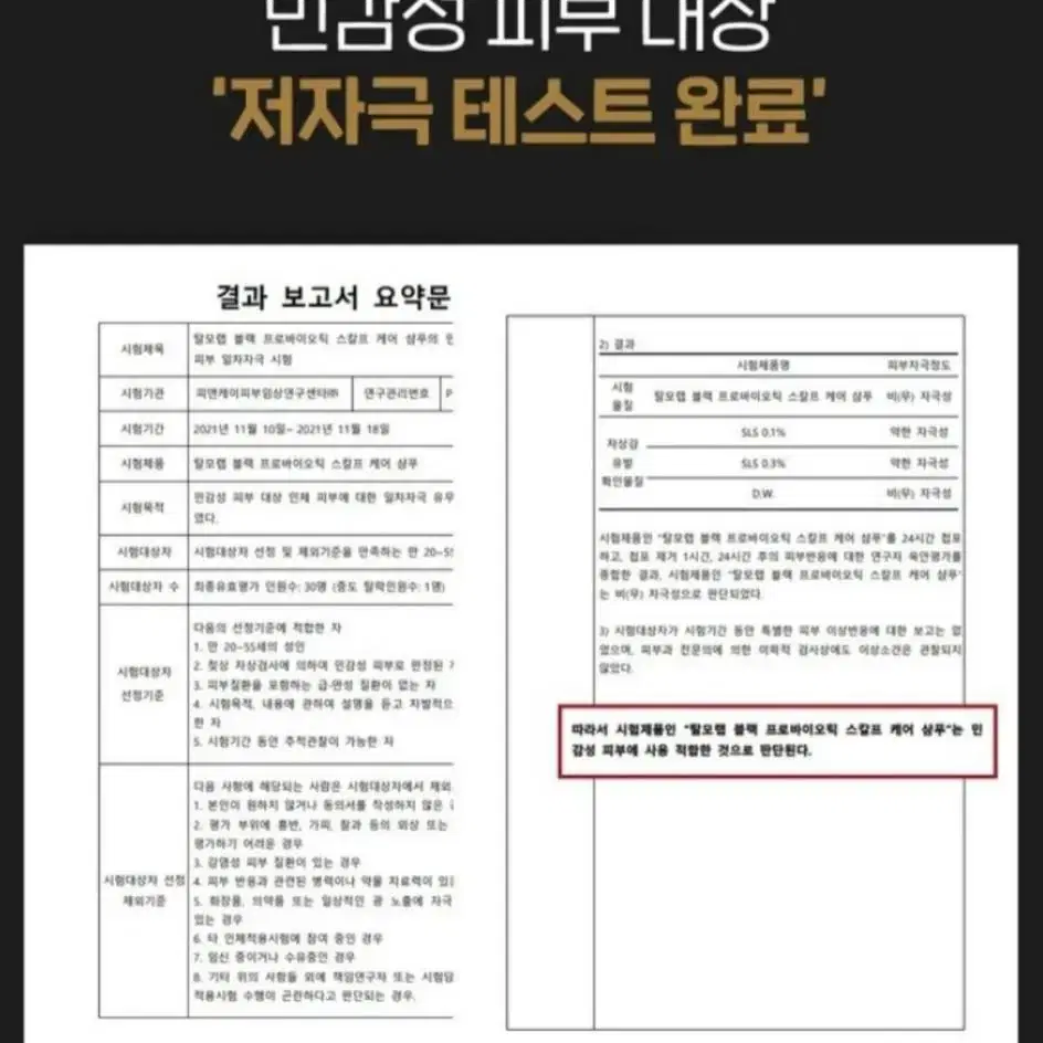 일동제약 탈모랩 탈모샴푸