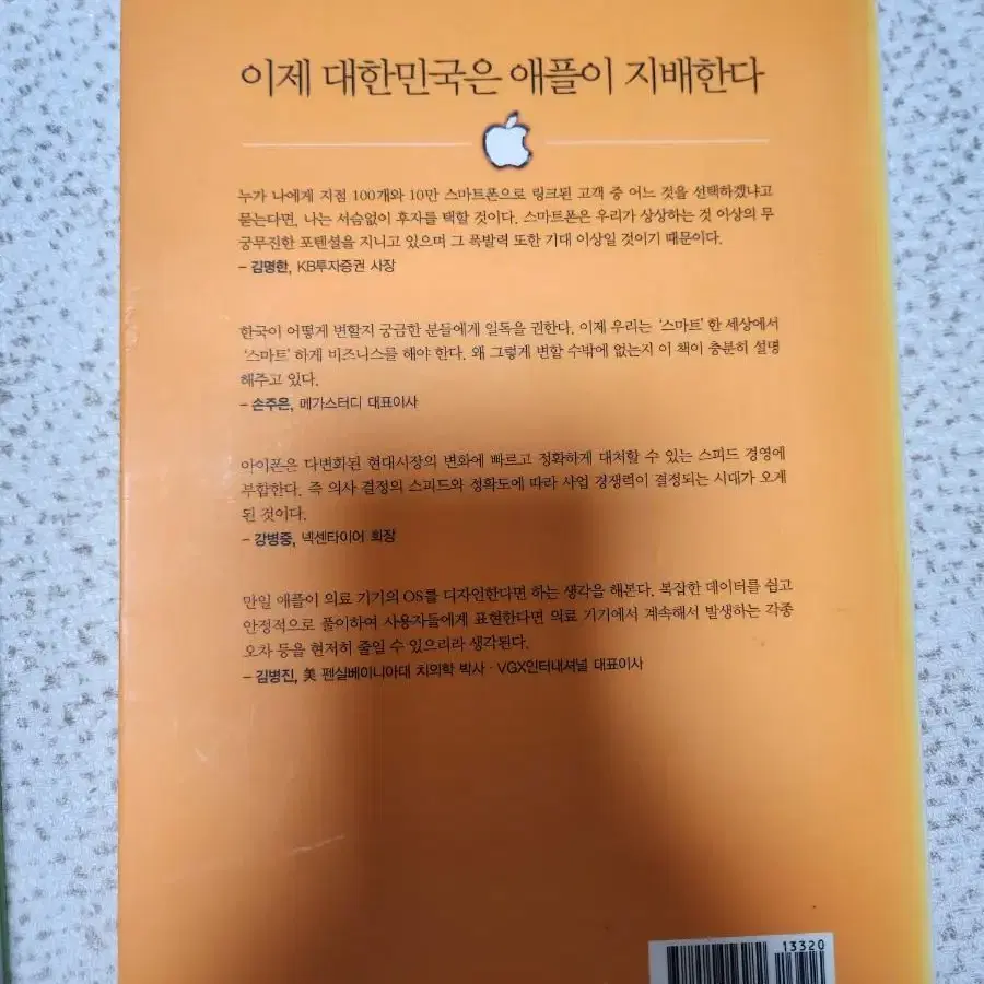 애플쇼크 중고서적