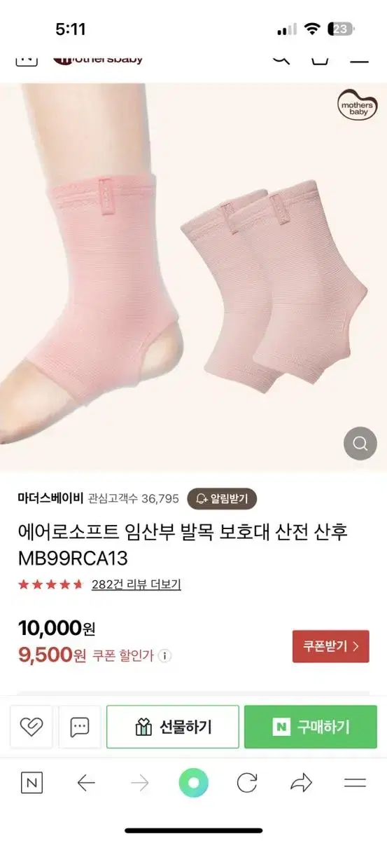 에어로스프트 임산부 발목보호대