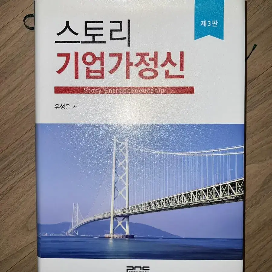 스토리 기업가정신 책