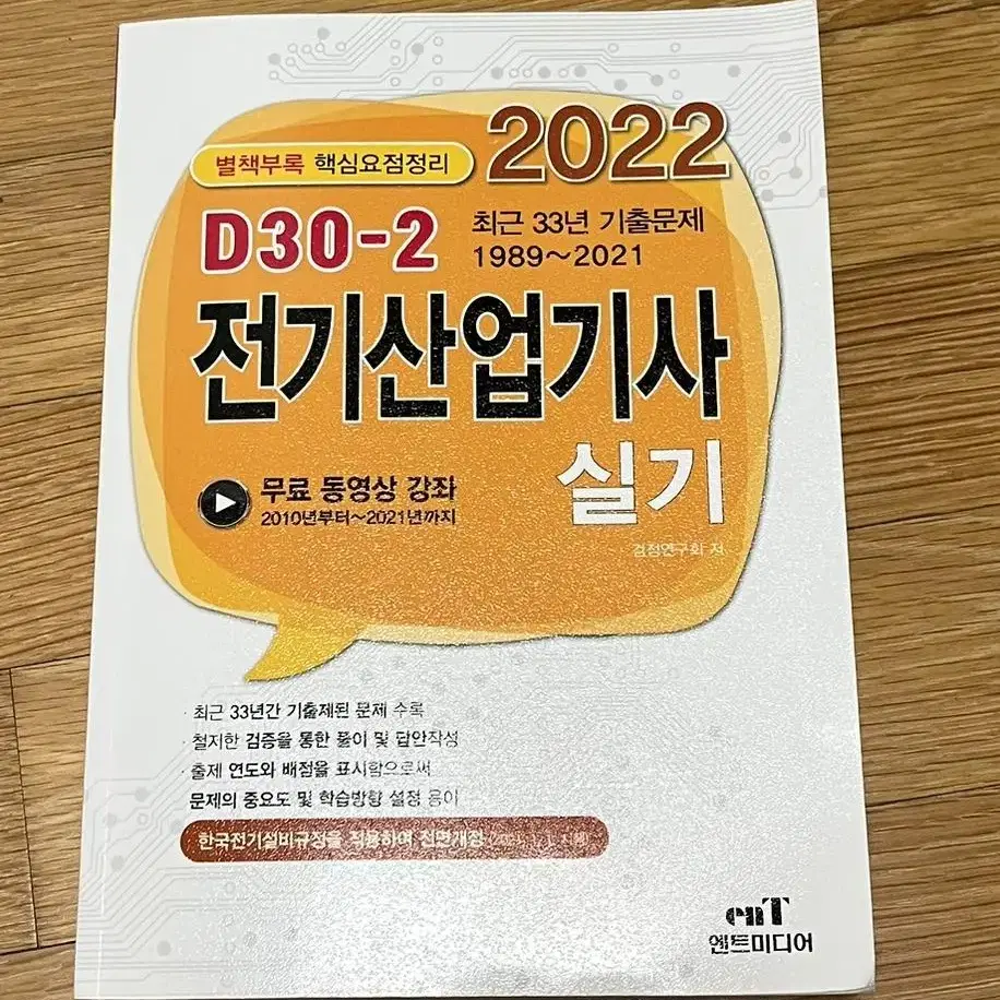 2022 전기산업기사 실기책 판매합니다.