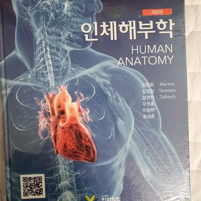 해부학