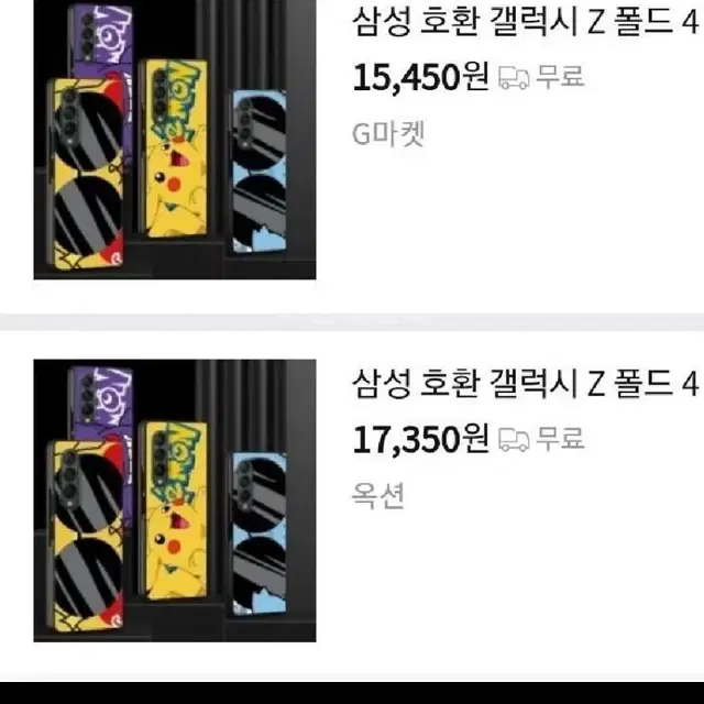 폴드4 피카츄 포켓몬케이스