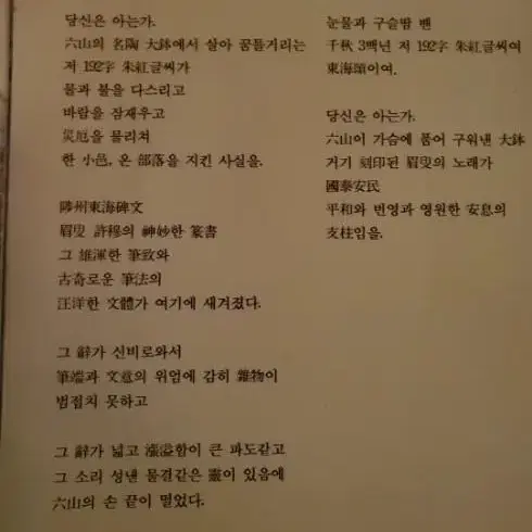 동해비문 도자기 정품