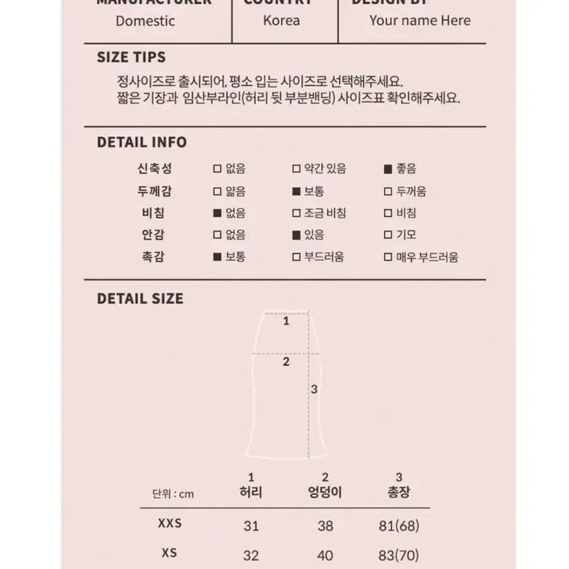 유어네임히얼 스커트 농염이