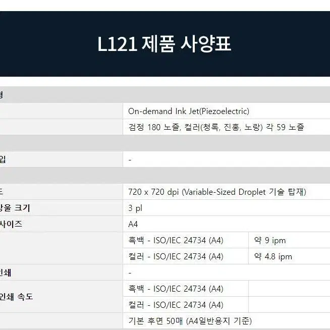 새상품 [미개봉] EPSON L121 정품무한잉크 프린터 (잉크포함)