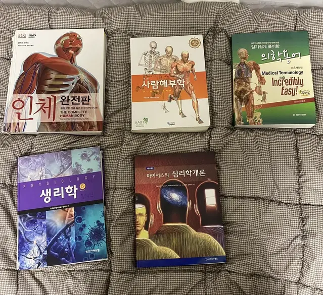 생리학 해부학 의학용어 심리학개론 인체