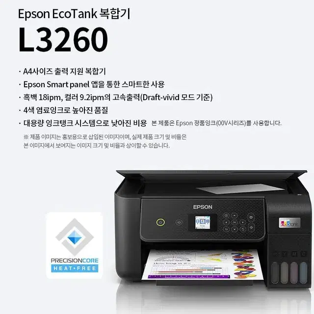 새상품 [미개봉] EPSON L3260 정품무한잉크 복합기 (잉크포함)