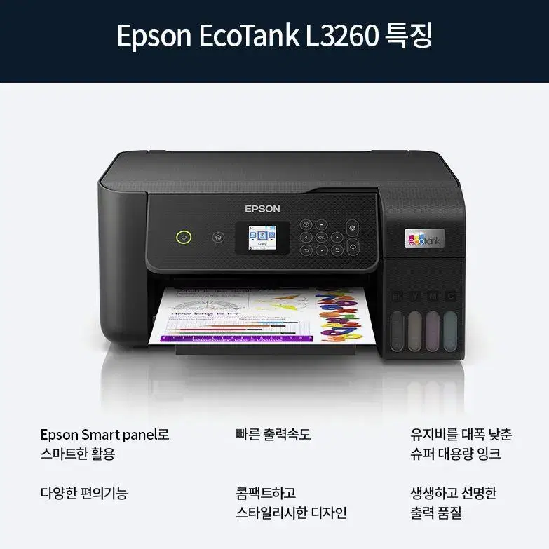 새상품 [미개봉] EPSON L3260 정품무한잉크 복합기 (잉크포함)