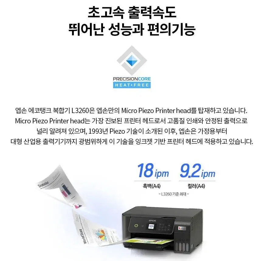 새상품 [미개봉] EPSON L3260 정품무한잉크 복합기 (잉크포함)