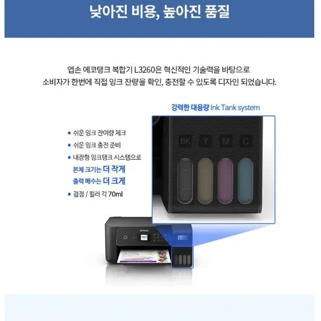 새상품 [미개봉] EPSON L3260 정품무한잉크 복합기 (잉크포함)