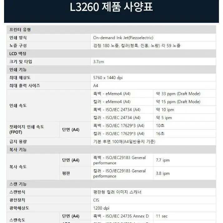 새상품 [미개봉] EPSON L3260 정품무한잉크 복합기 (잉크포함)