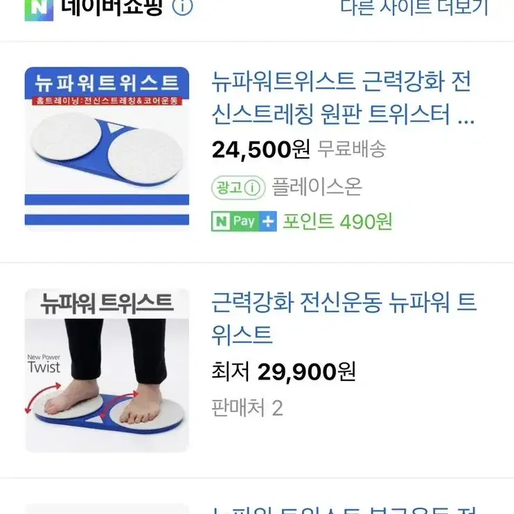 뉴파워 트위스트 전신운동