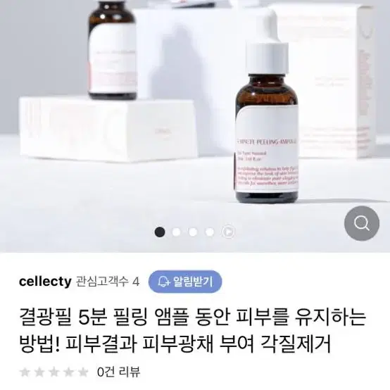 셀렉티 결광필 5분 필링 앰플