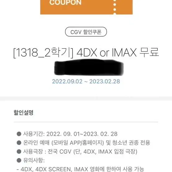 CGV 4DX or IMAX 무료 영화 티켓 팝니다