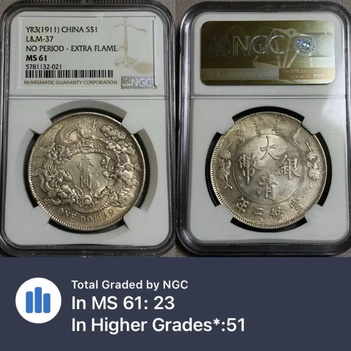 NGC 대청은폐 선통 3년(1911) 1원($1) 1달러  MS61 은화