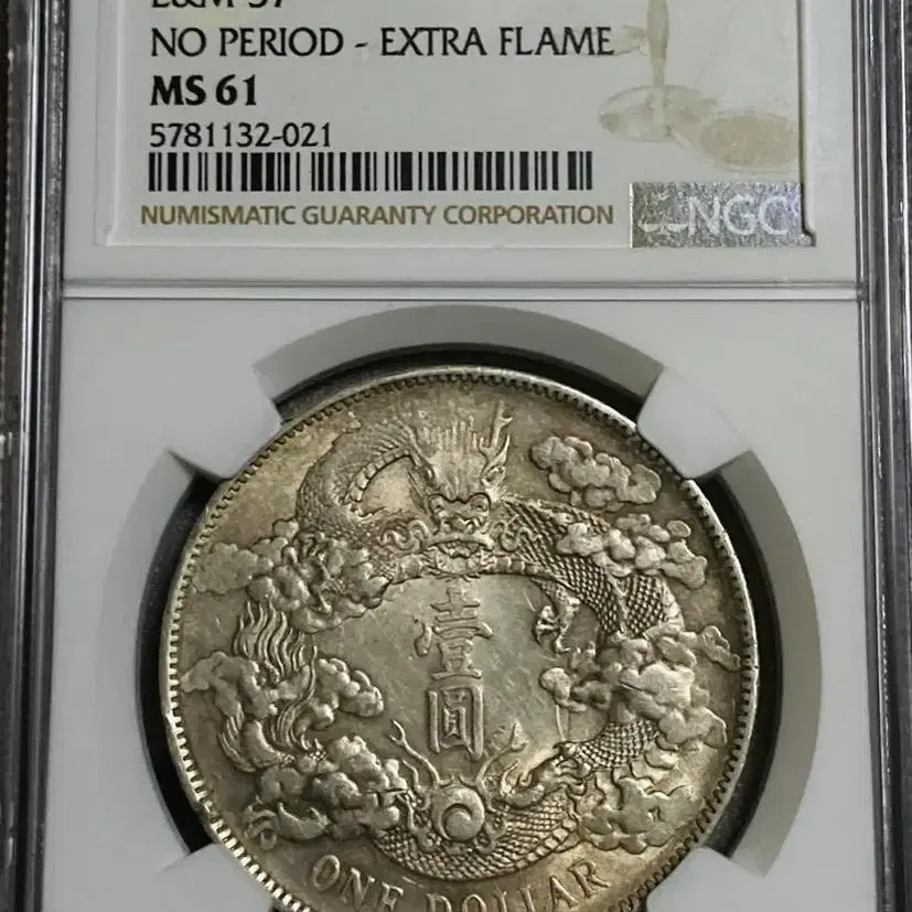 NGC 대청은폐 선통 3년(1911) 1원($1) 1달러  MS61 은화