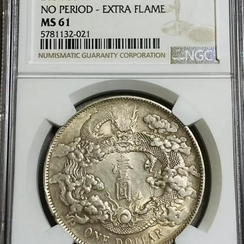 NGC 대청은폐 선통 3년(1911) 1원($1) 1달러  MS61 은화