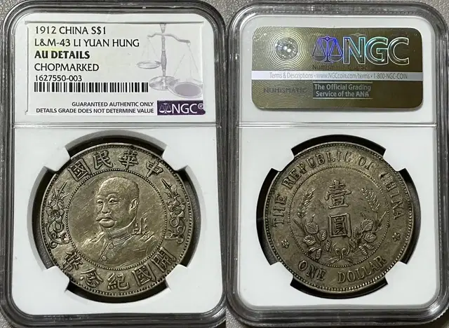 NGC 중국 1912년 려원홍 달러 (우창 Mint) 은화