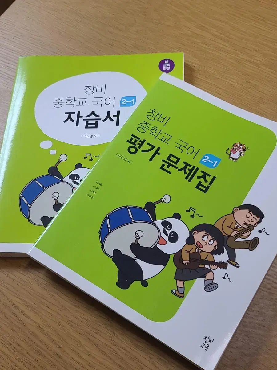 Changbi Middle School Language Arts 2-1 Tutorial.Assessment Workbook (New)