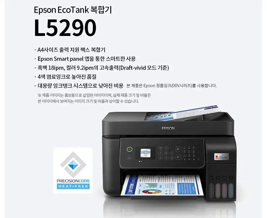 새상품 [미개봉] EPSON L5290 정품무한잉크 복합기 (잉크포함)